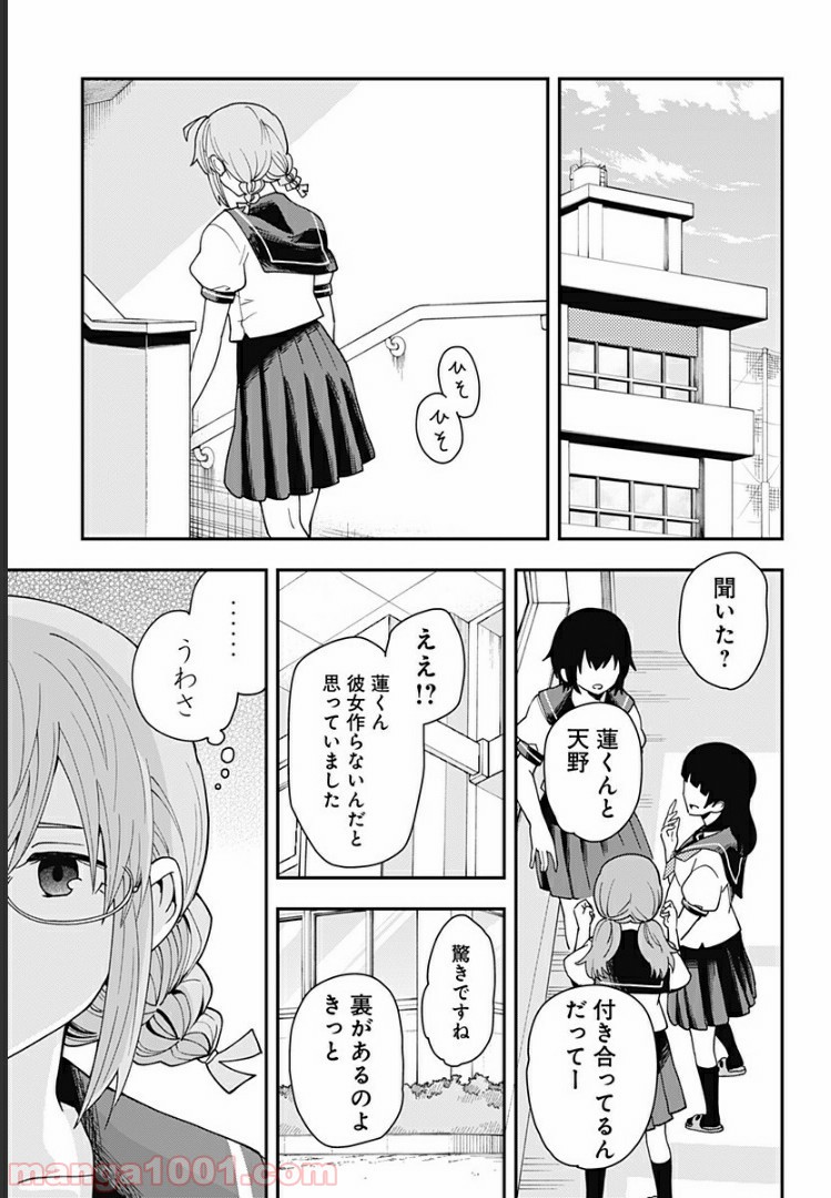 ヒナちゃんチェンジ - 第17話 - Page 7