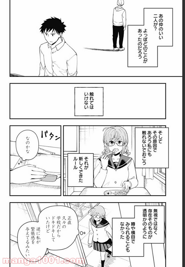 ヒナちゃんチェンジ - 第21話 - Page 12