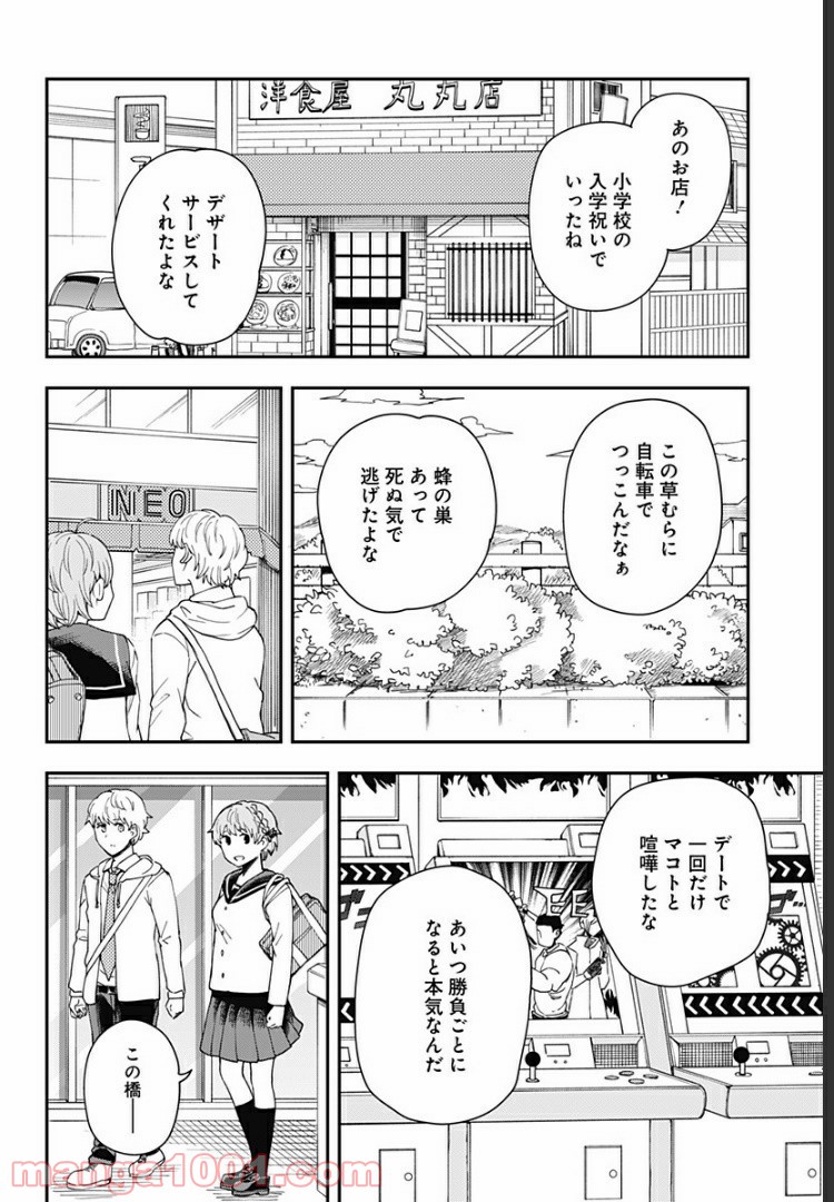 ヒナちゃんチェンジ - 第23話 - Page 24