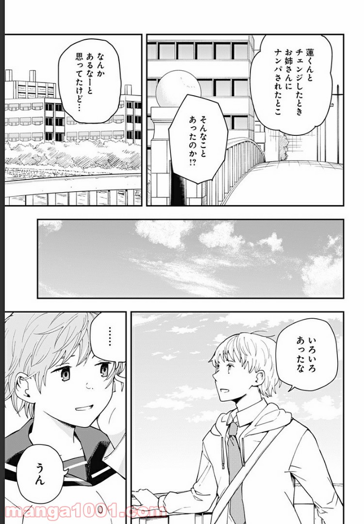 ヒナちゃんチェンジ - 第23話 - Page 25