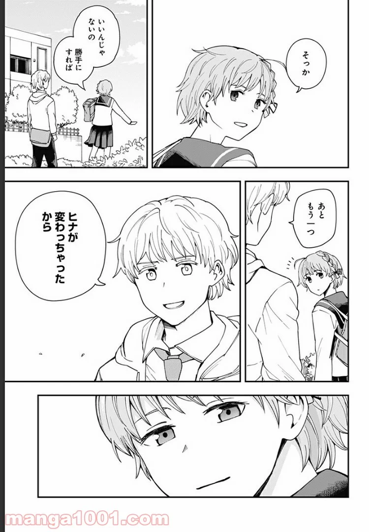 ヒナちゃんチェンジ - 第23話 - Page 29