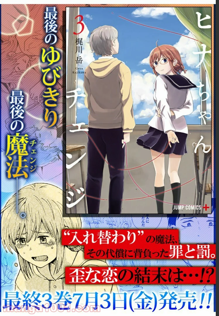 ヒナちゃんチェンジ 第23.5話 - Trang 1