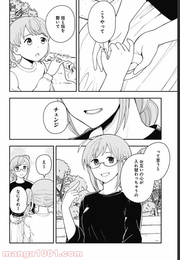 ヒナちゃんチェンジ 第23.5話 - Trang 3