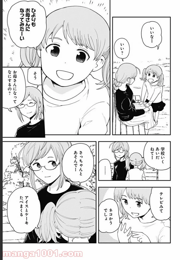 ヒナちゃんチェンジ 第23.5話 - Trang 4