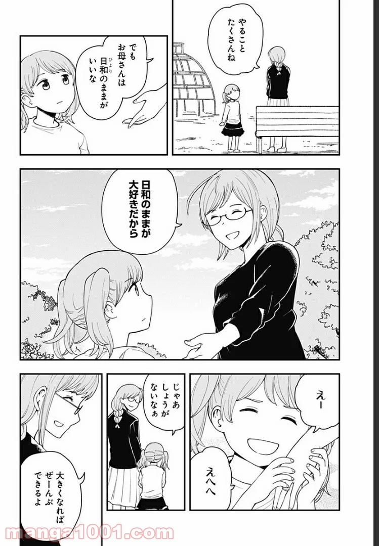 ヒナちゃんチェンジ 第23.5話 - Trang 5