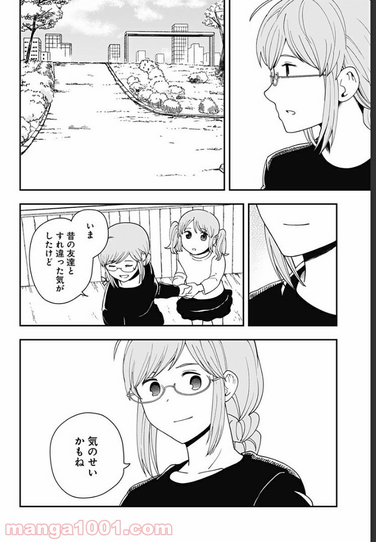 ヒナちゃんチェンジ 第23.5話 - Trang 7