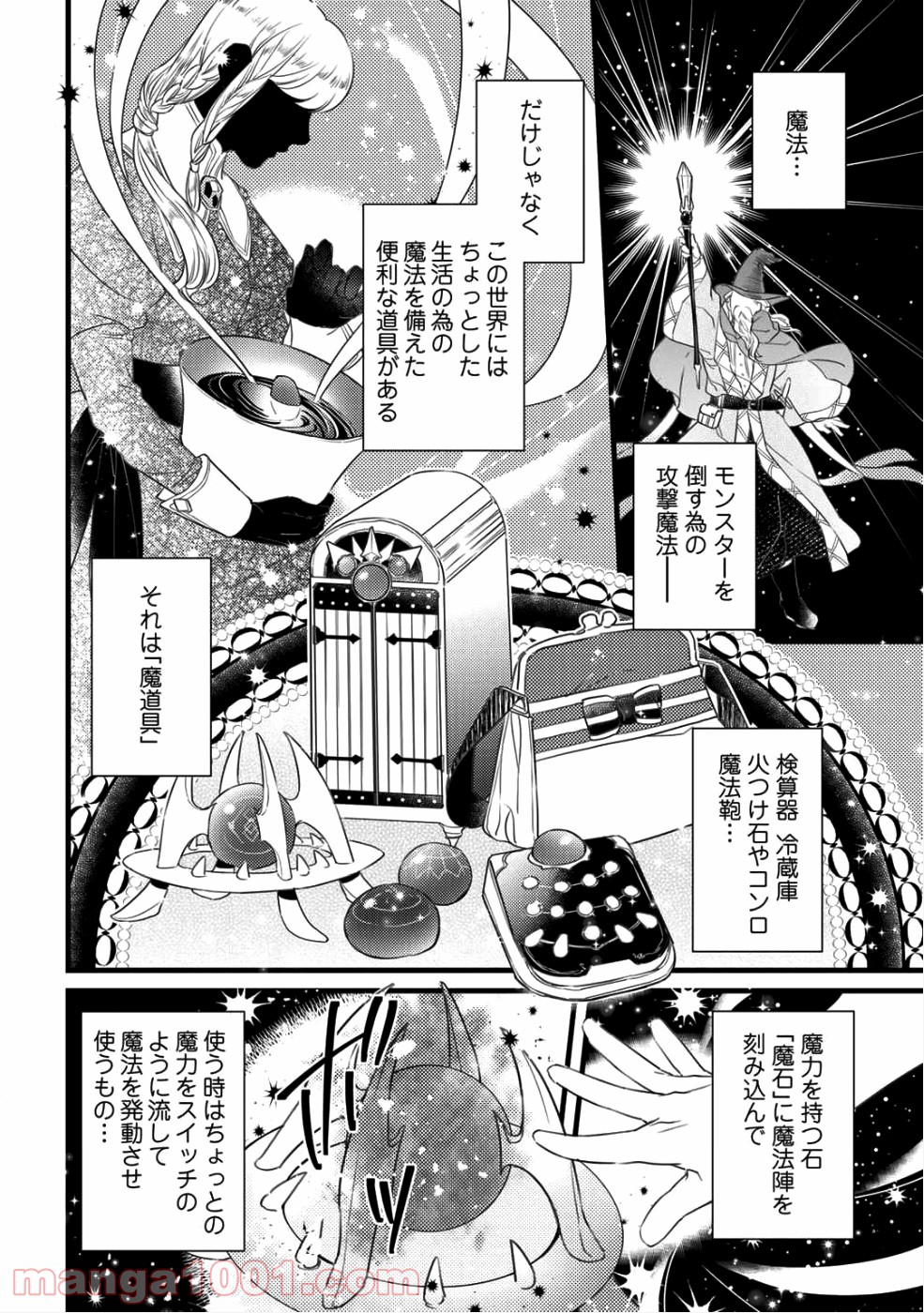 衝撃は防御しつつ返すのが当然です 第6.5話 - Trang 2
