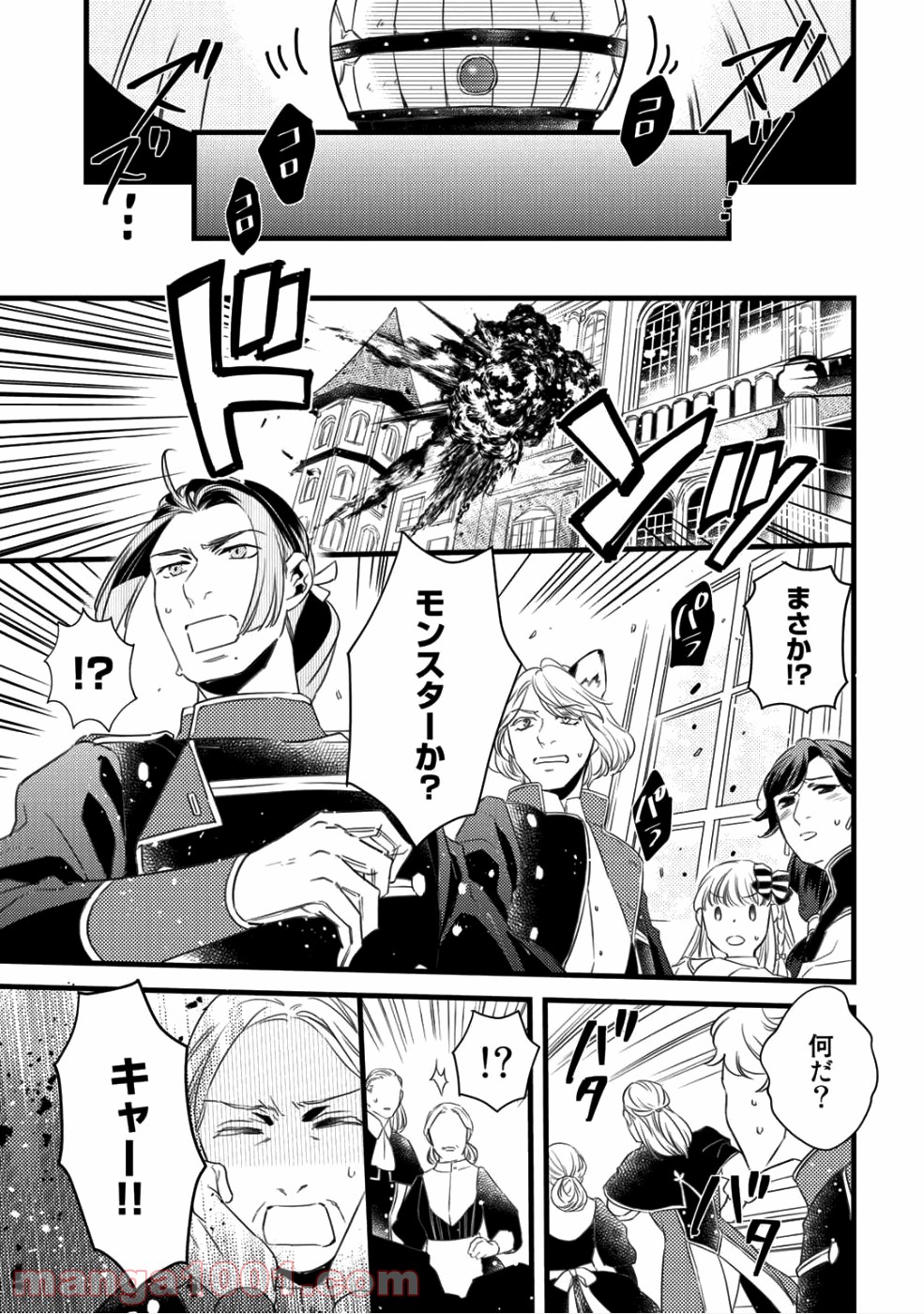 衝撃は防御しつつ返すのが当然です 第6.5話 - Trang 11