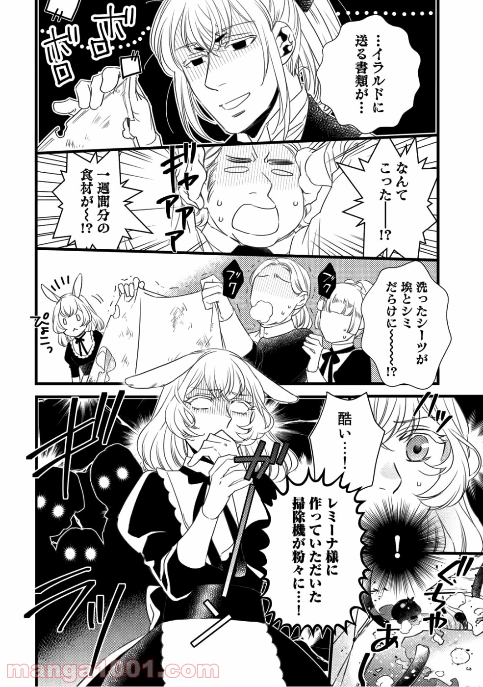 衝撃は防御しつつ返すのが当然です 第6.5話 - Trang 12