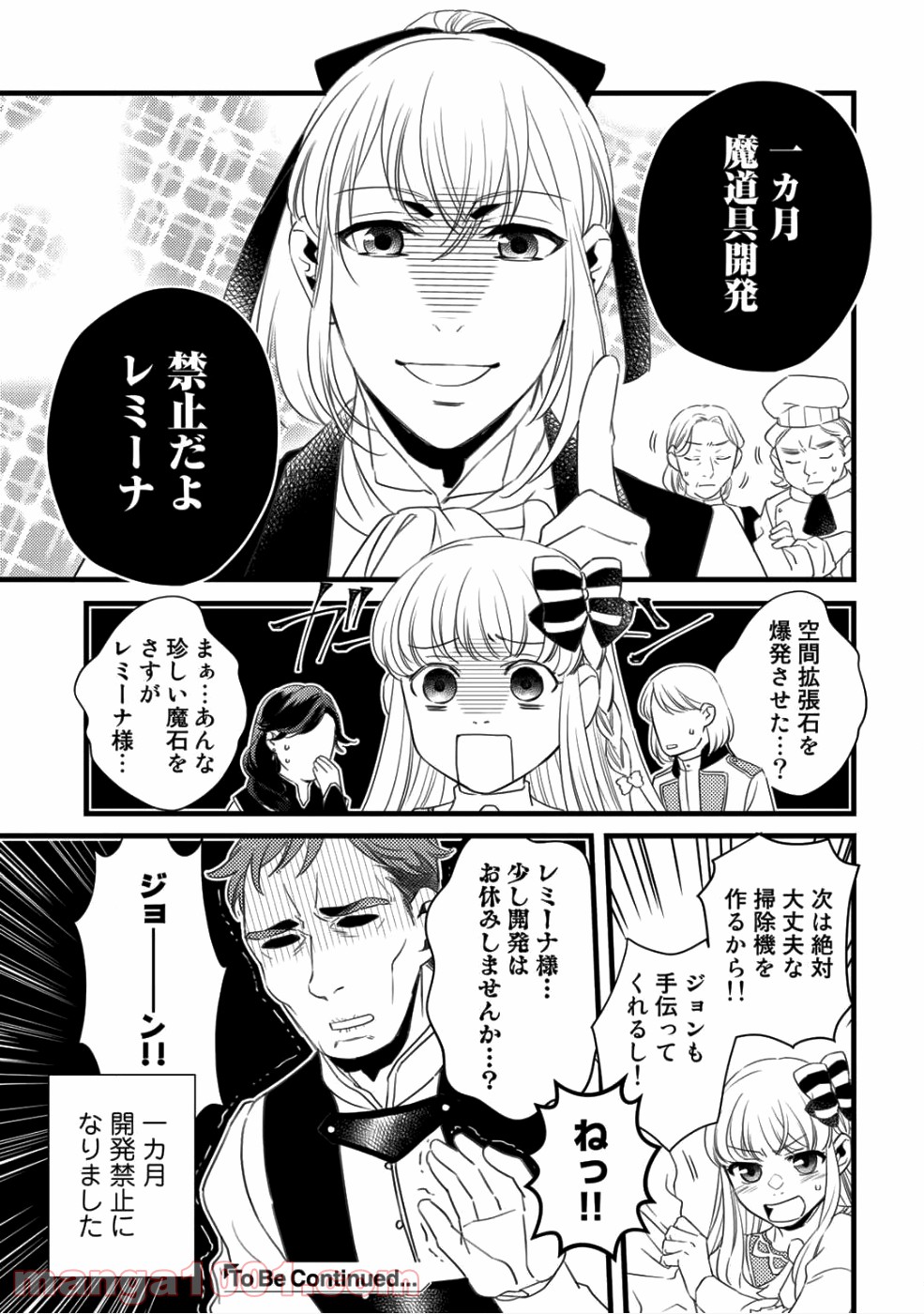 衝撃は防御しつつ返すのが当然です 第6.5話 - Trang 13