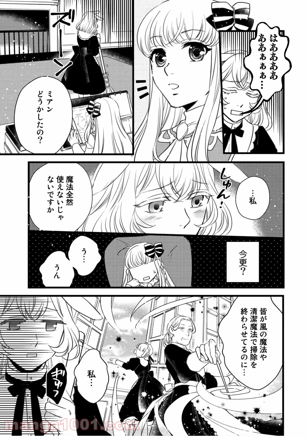 衝撃は防御しつつ返すのが当然です 第6.5話 - Trang 3