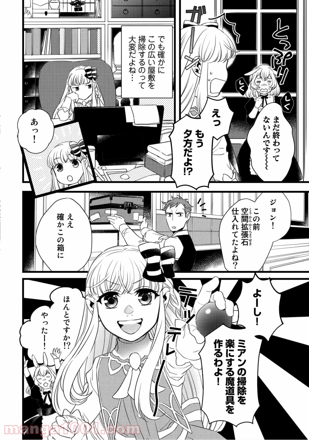 衝撃は防御しつつ返すのが当然です 第6.5話 - Trang 4