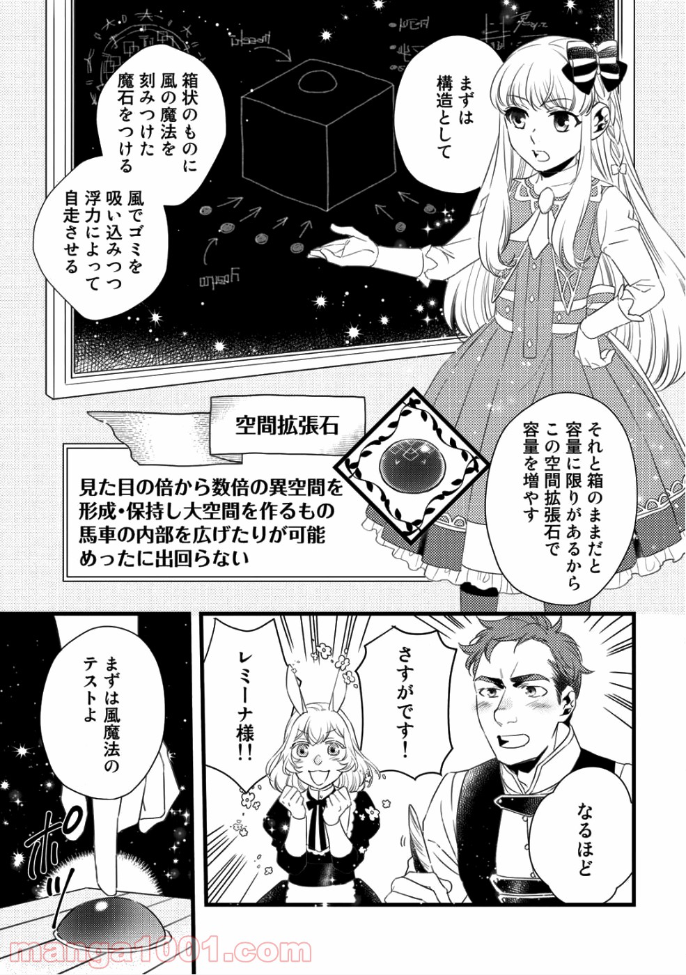 衝撃は防御しつつ返すのが当然です 第6.5話 - Trang 5