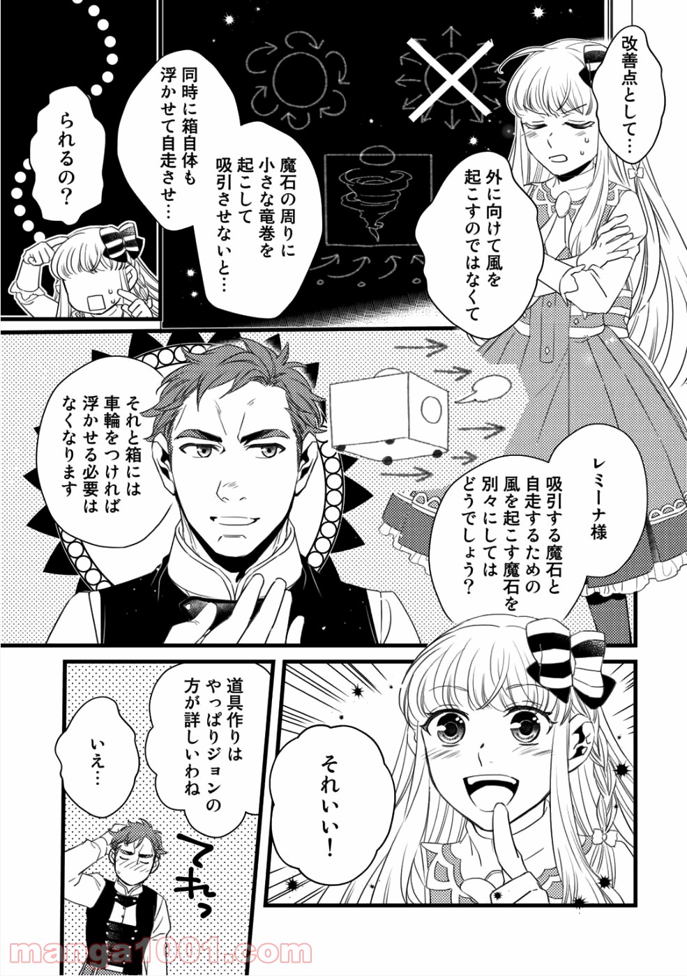 衝撃は防御しつつ返すのが当然です 第6.5話 - Trang 7