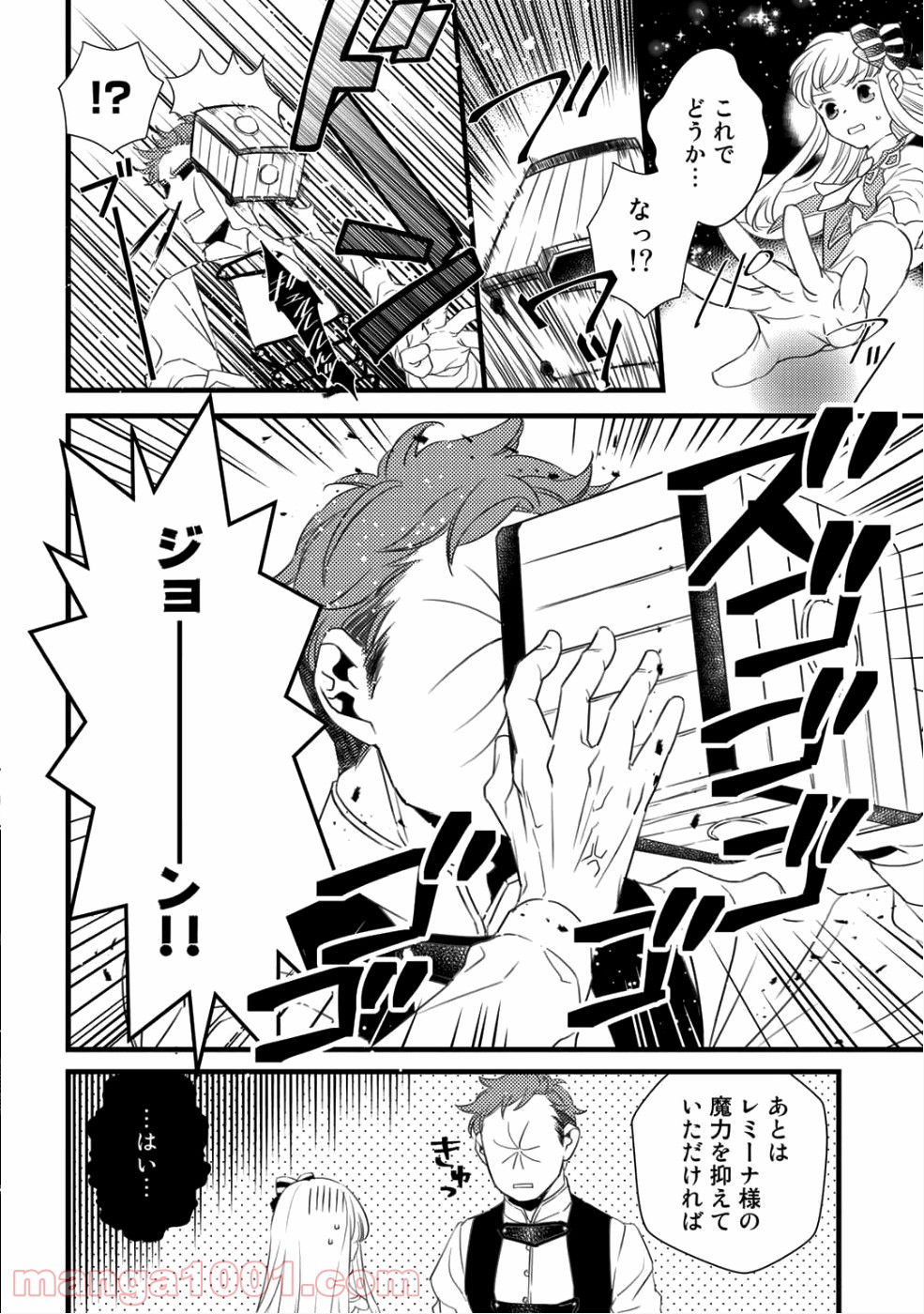 衝撃は防御しつつ返すのが当然です 第6.5話 - Trang 8