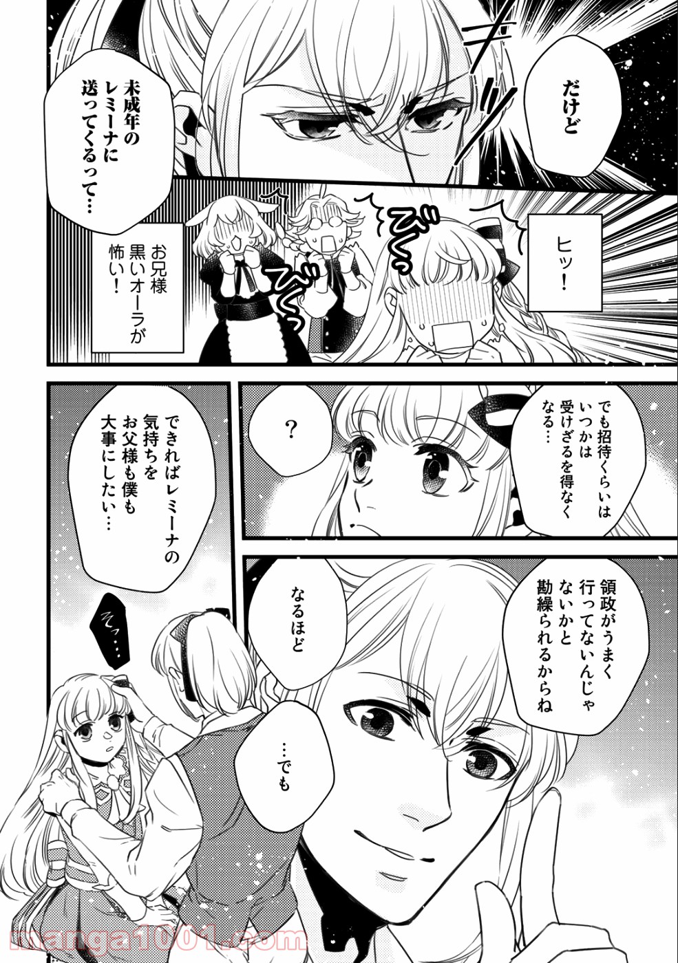 衝撃は防御しつつ返すのが当然です - 第13話 - Page 7