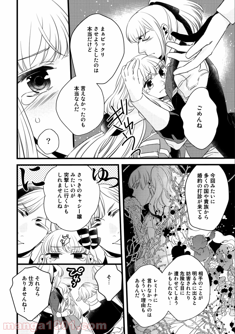 衝撃は防御しつつ返すのが当然です - 第14話 - Page 14