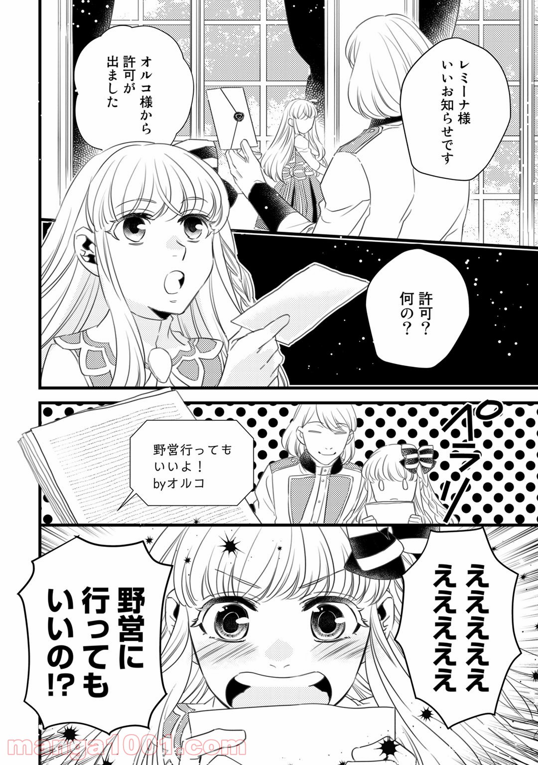 衝撃は防御しつつ返すのが当然です - 第15話 - Page 2