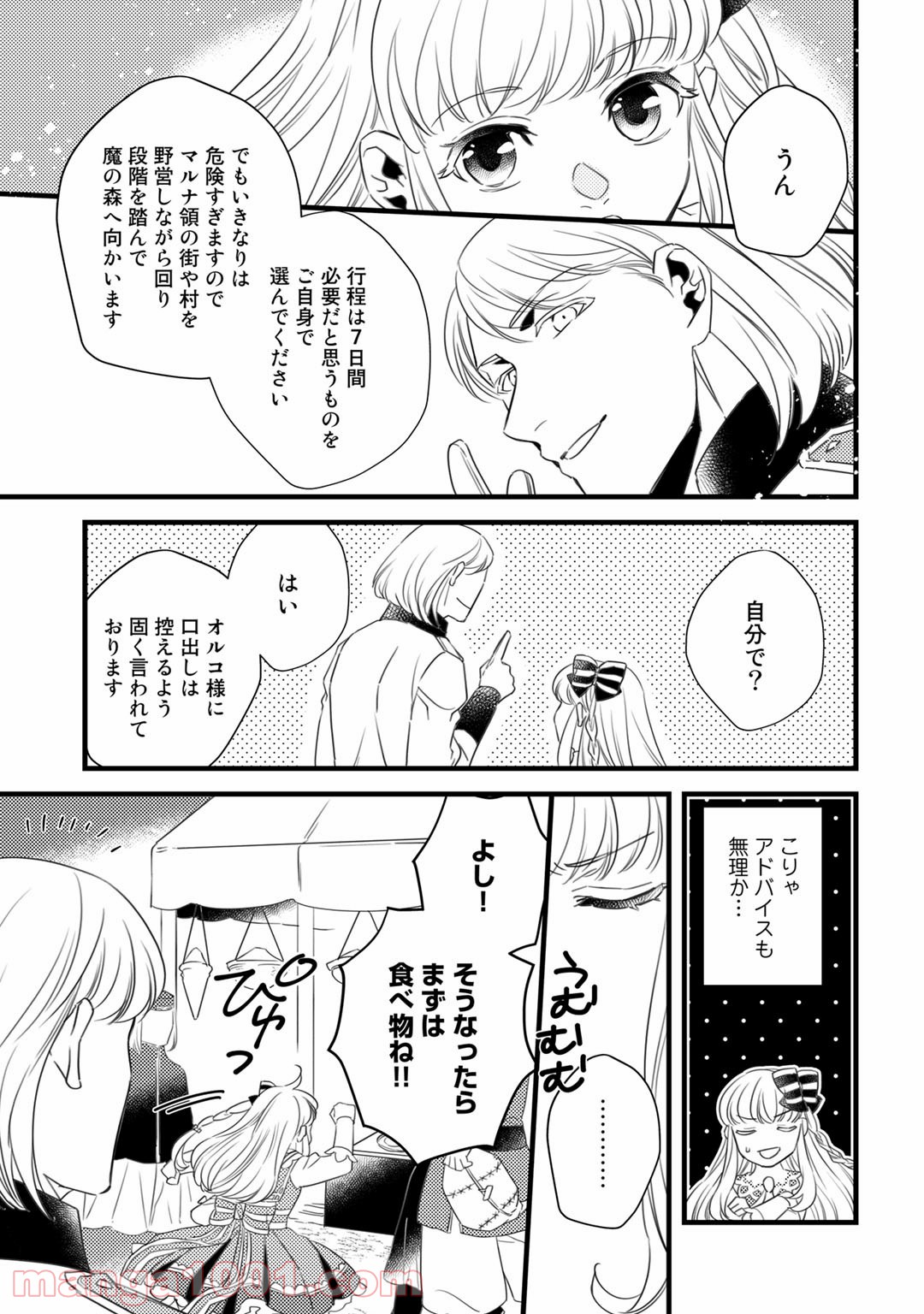 衝撃は防御しつつ返すのが当然です - 第15話 - Page 11