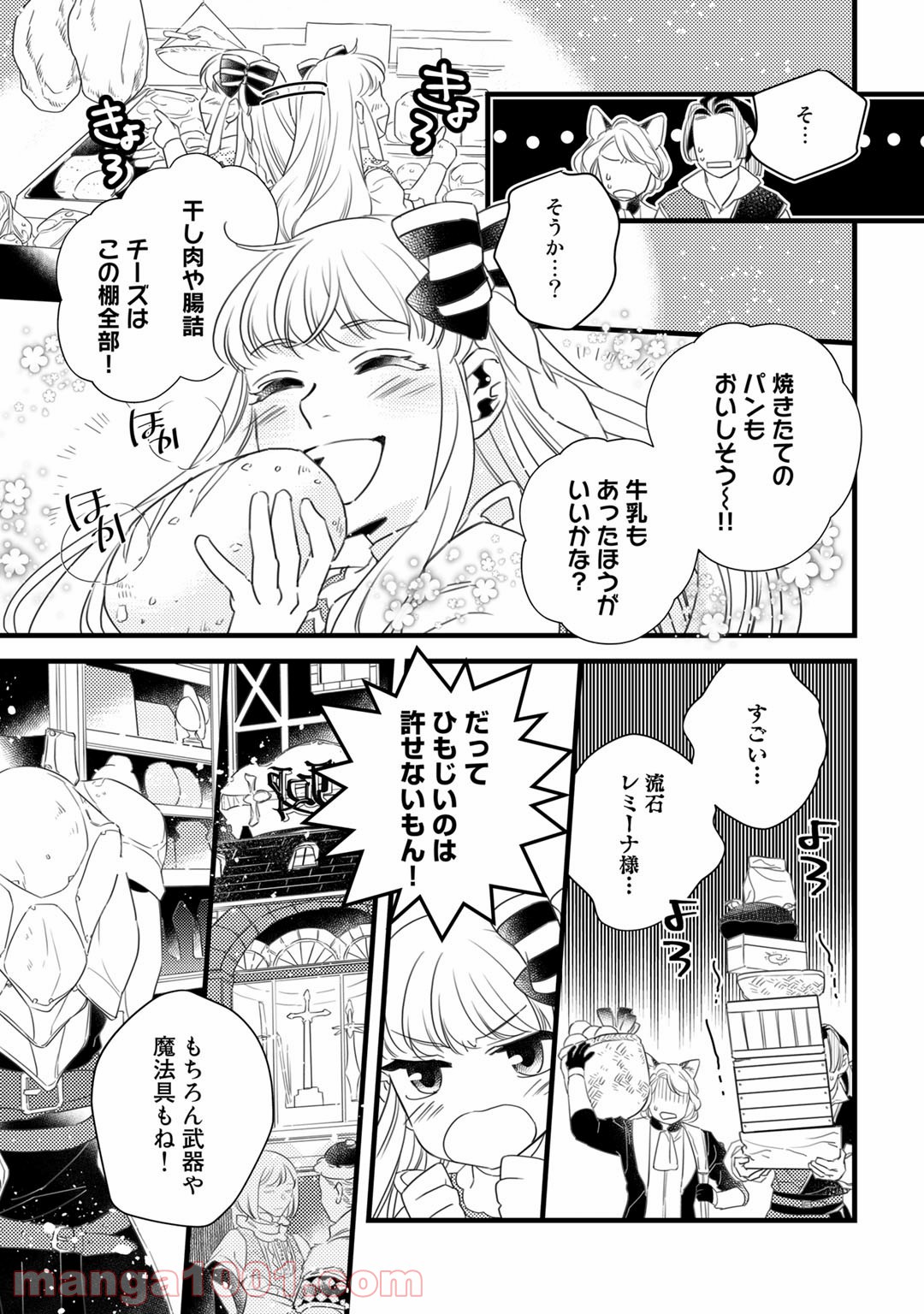 衝撃は防御しつつ返すのが当然です - 第15話 - Page 13