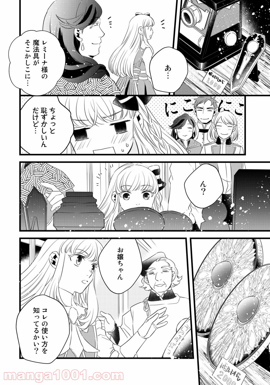 衝撃は防御しつつ返すのが当然です - 第15話 - Page 14