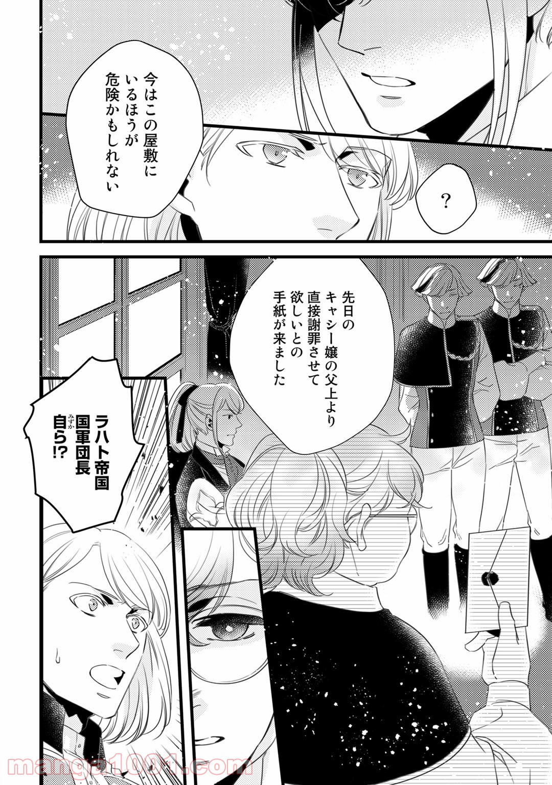 衝撃は防御しつつ返すのが当然です - 第15話 - Page 6