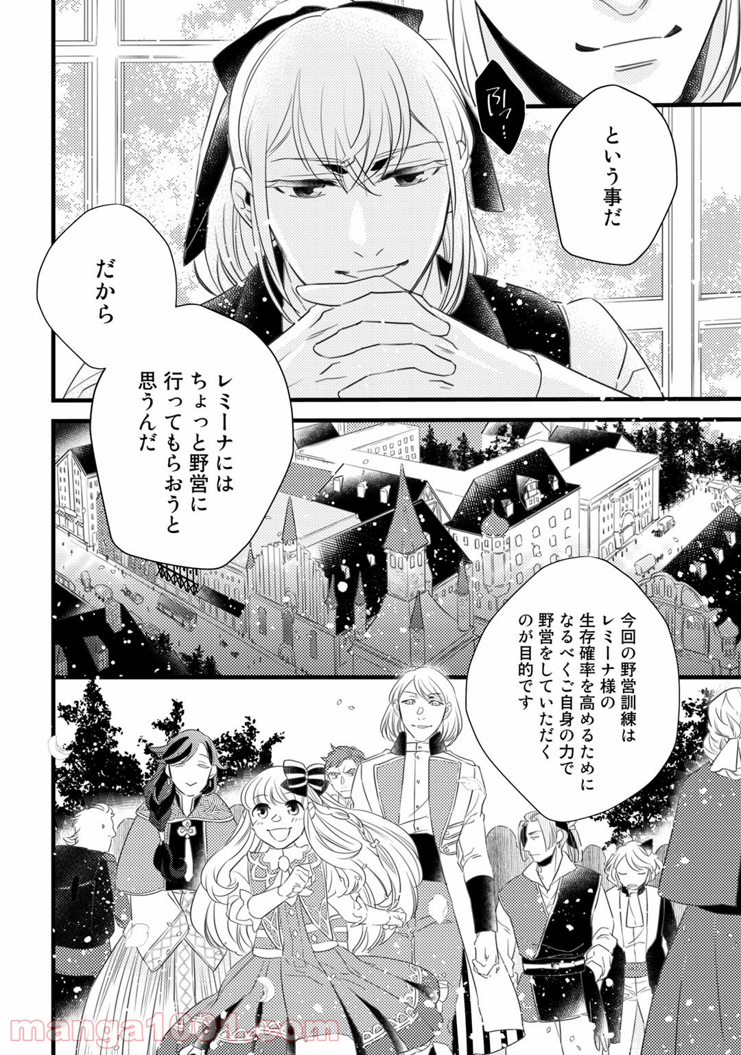 衝撃は防御しつつ返すのが当然です - 第15話 - Page 10