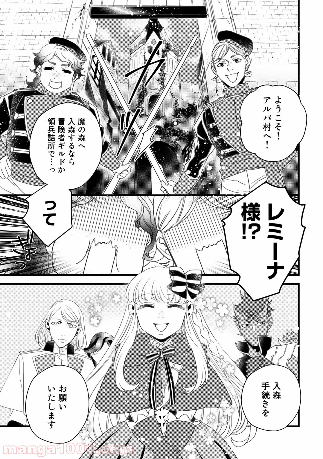 衝撃は防御しつつ返すのが当然です - 第18話 - Page 13