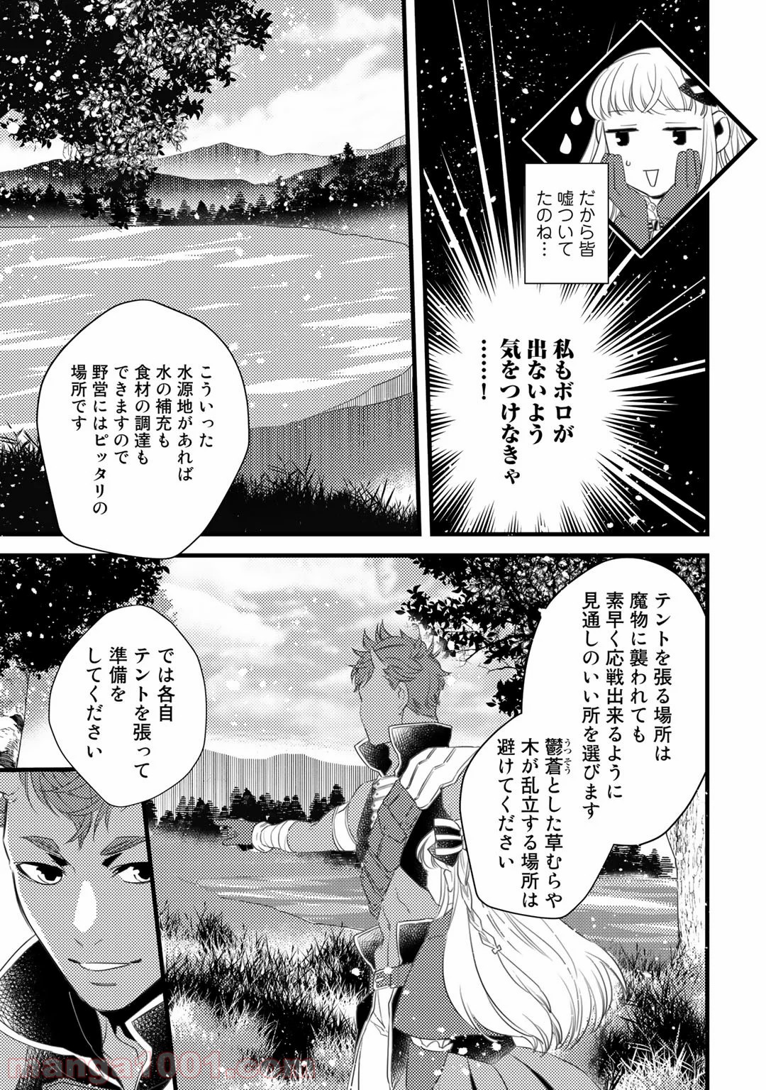 衝撃は防御しつつ返すのが当然です - 第18話 - Page 19