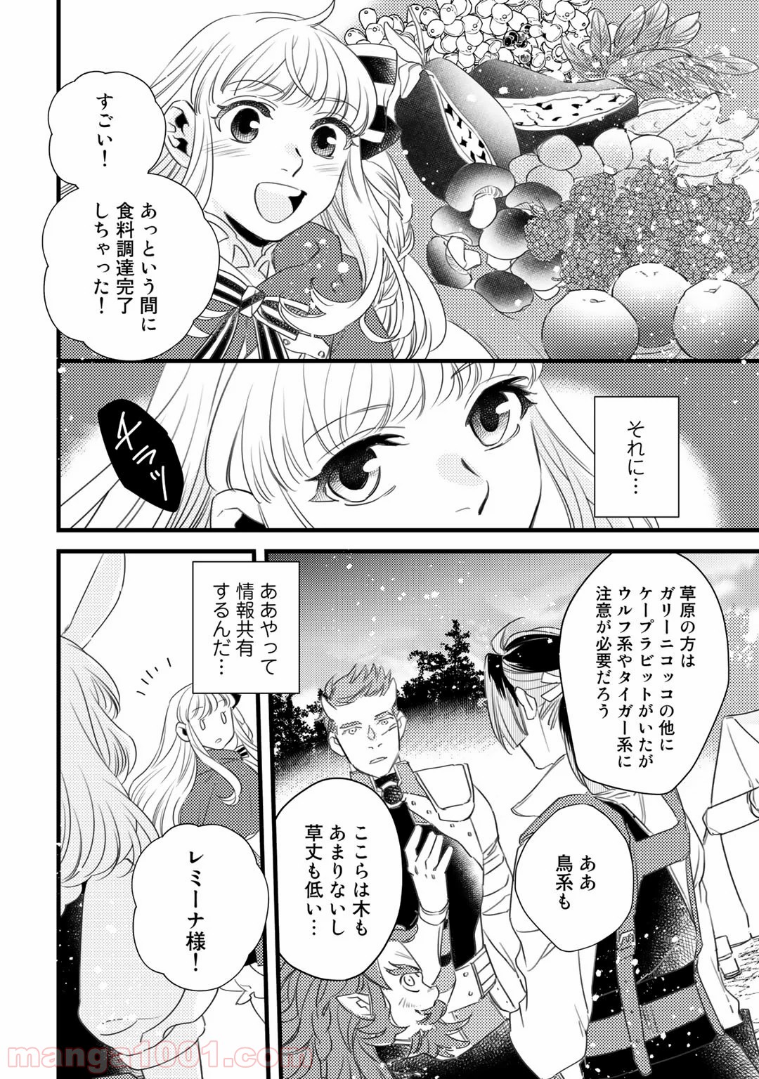 衝撃は防御しつつ返すのが当然です - 第18話 - Page 24