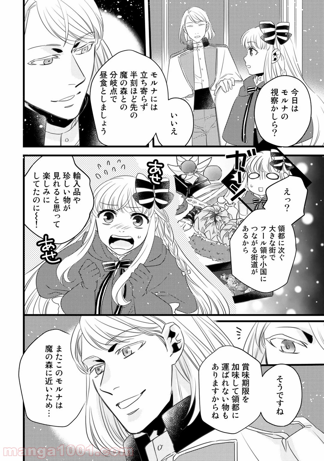 衝撃は防御しつつ返すのが当然です - 第18話 - Page 4