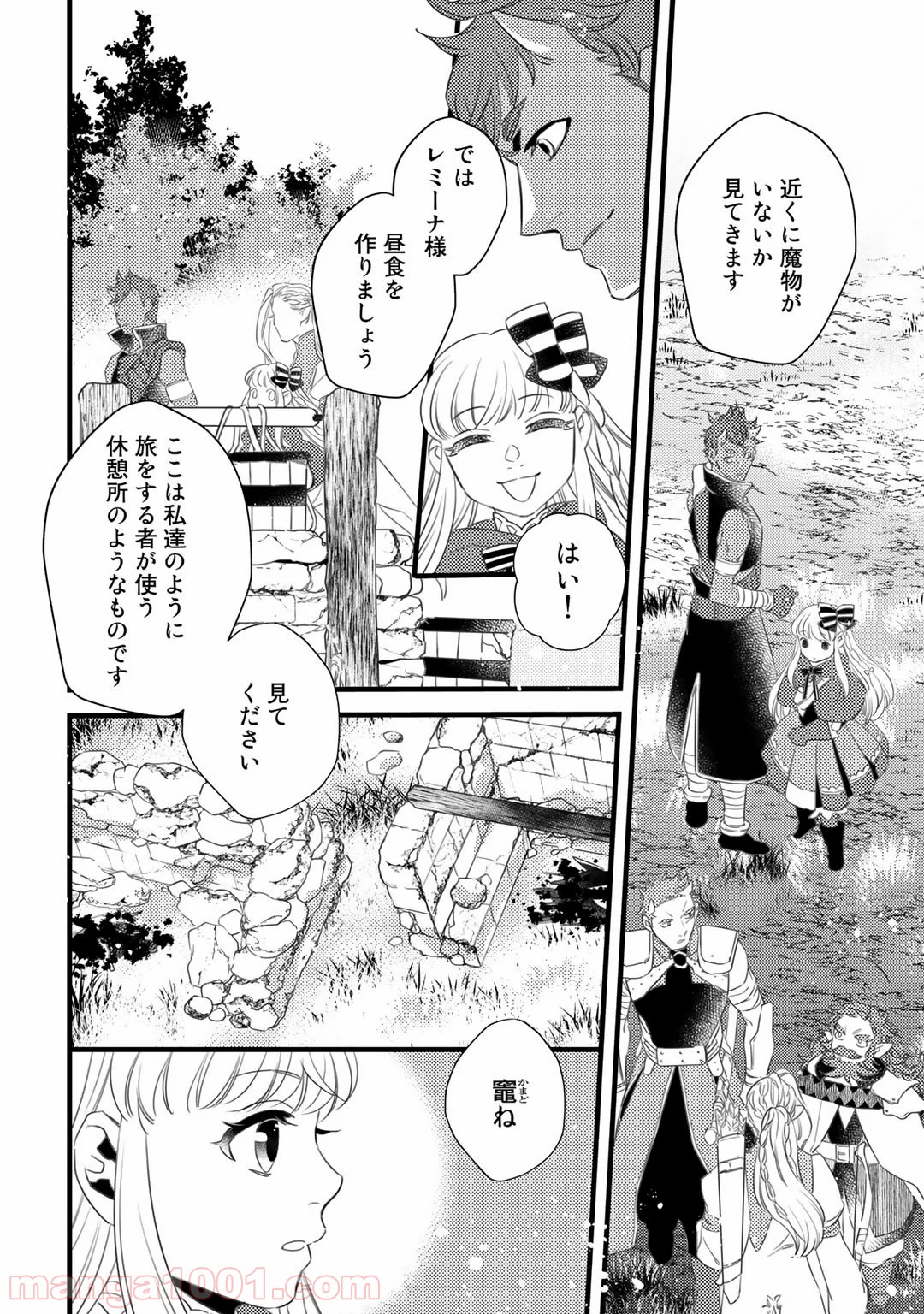 衝撃は防御しつつ返すのが当然です - 第18話 - Page 6