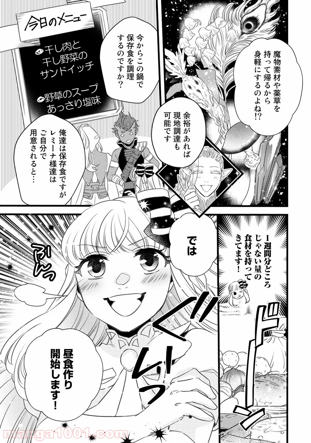 衝撃は防御しつつ返すのが当然です - 第18話 - Page 9