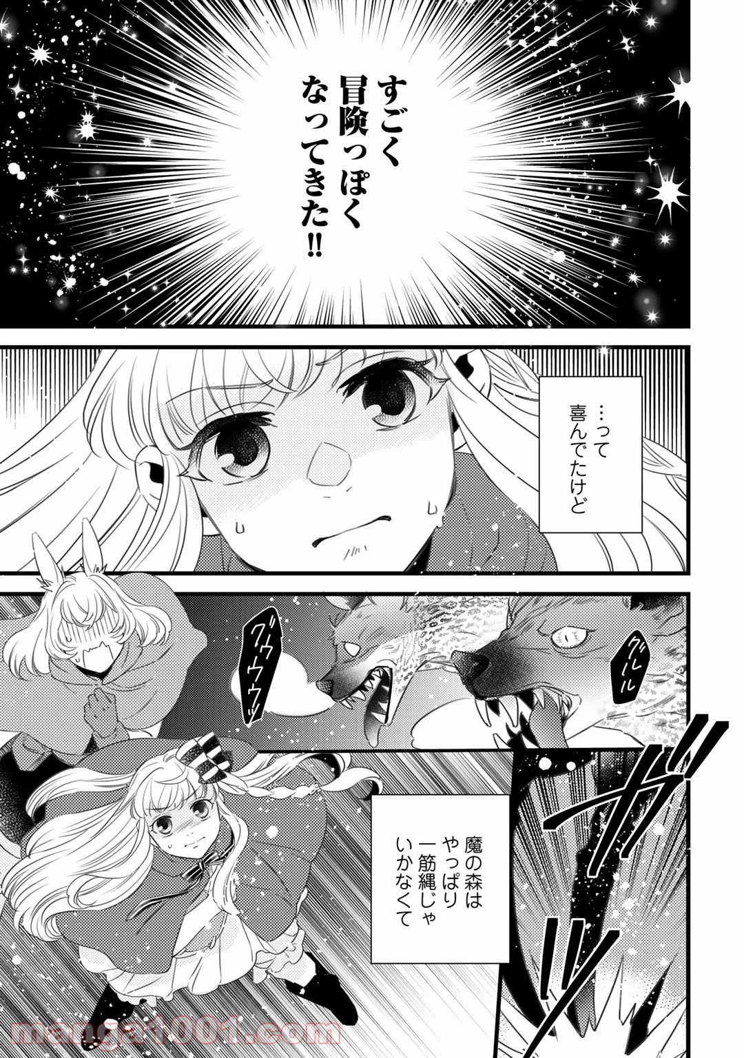 衝撃は防御しつつ返すのが当然です - 第19話 - Page 1