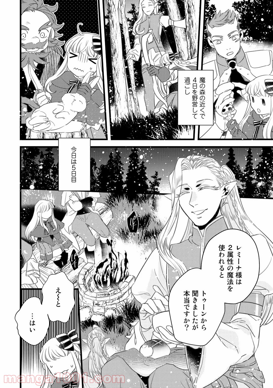 衝撃は防御しつつ返すのが当然です - 第19話 - Page 4