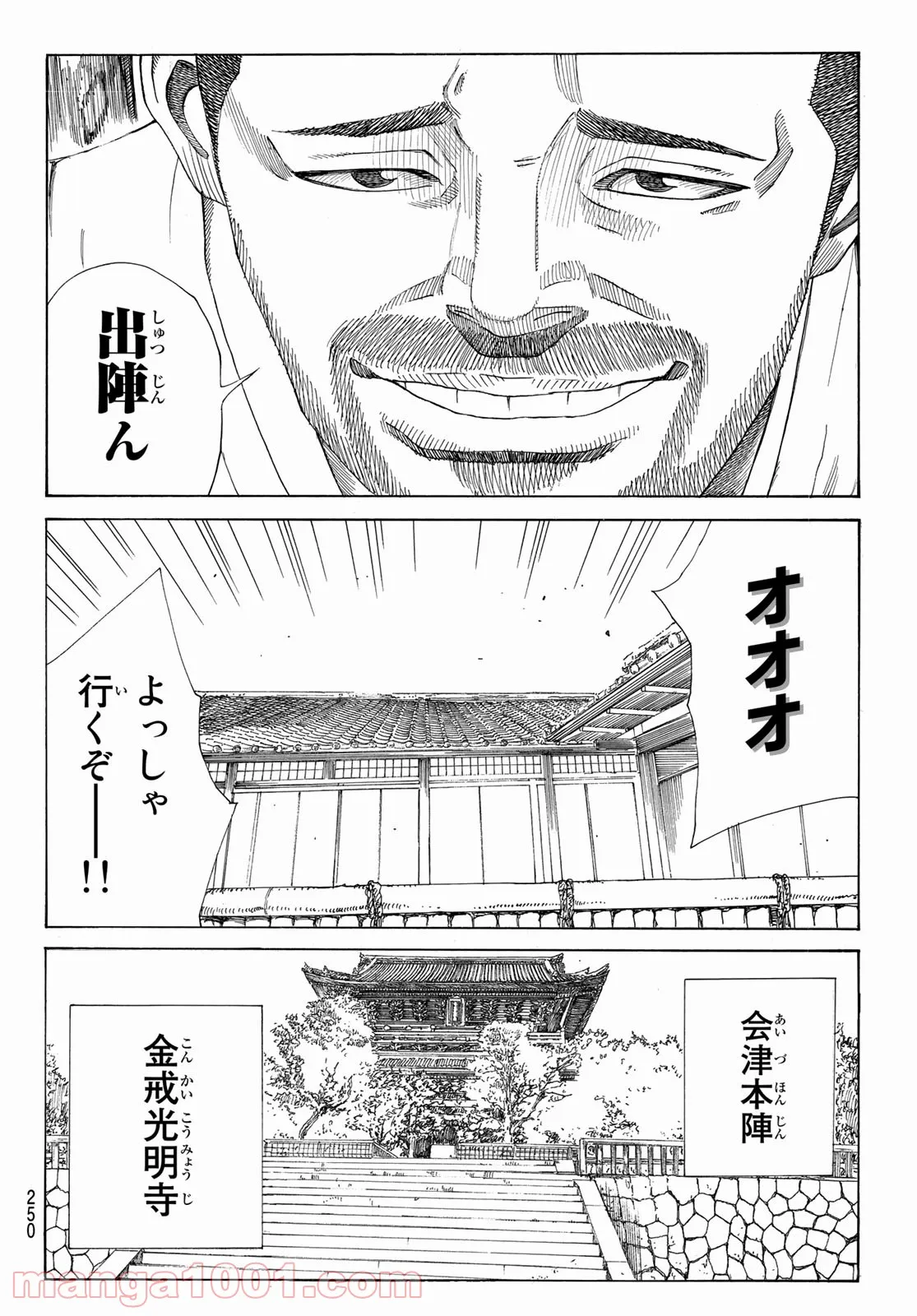 青のミブロ - 第12話 - Page 22