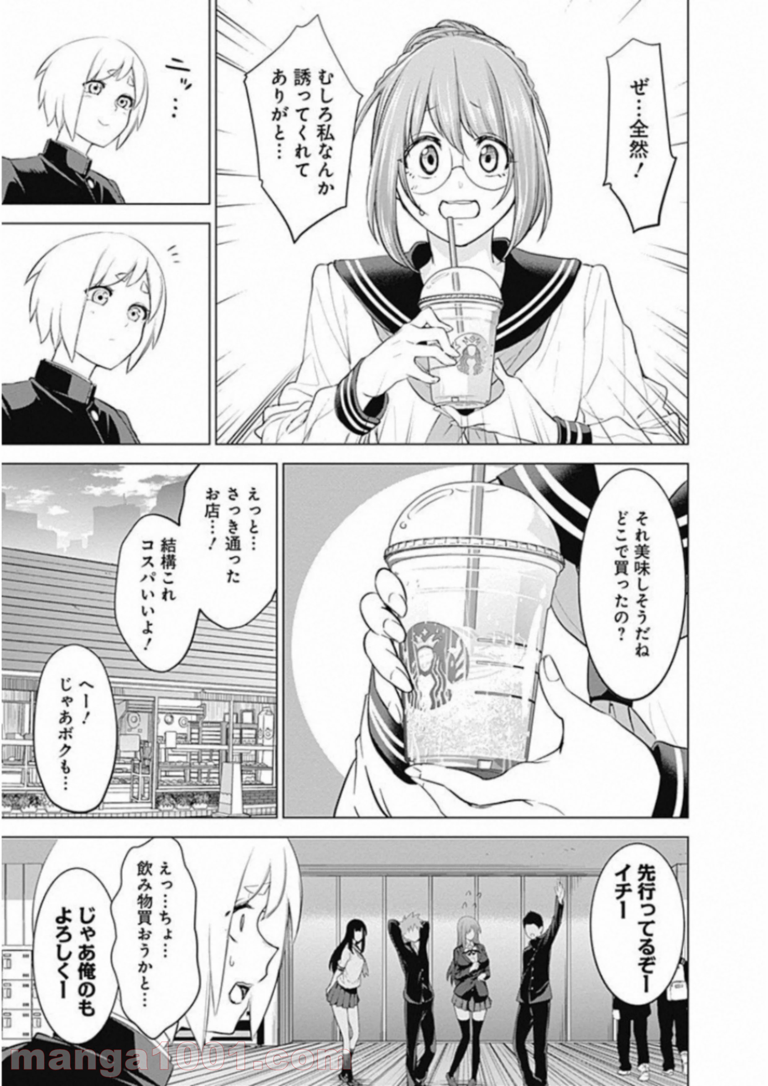 クノイチノイチ - 第5話 - Page 6