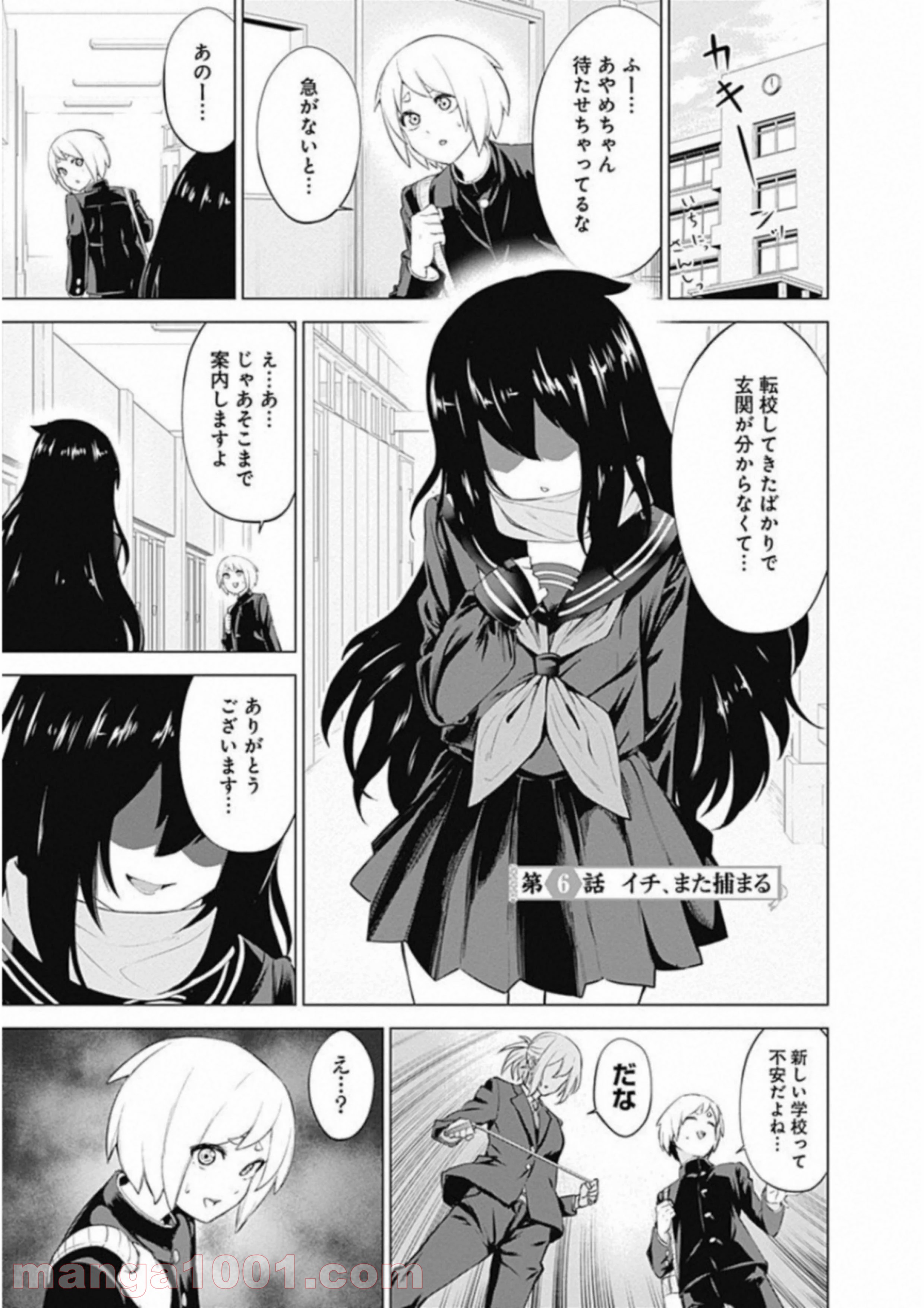 クノイチノイチ 第6話 - Trang 1