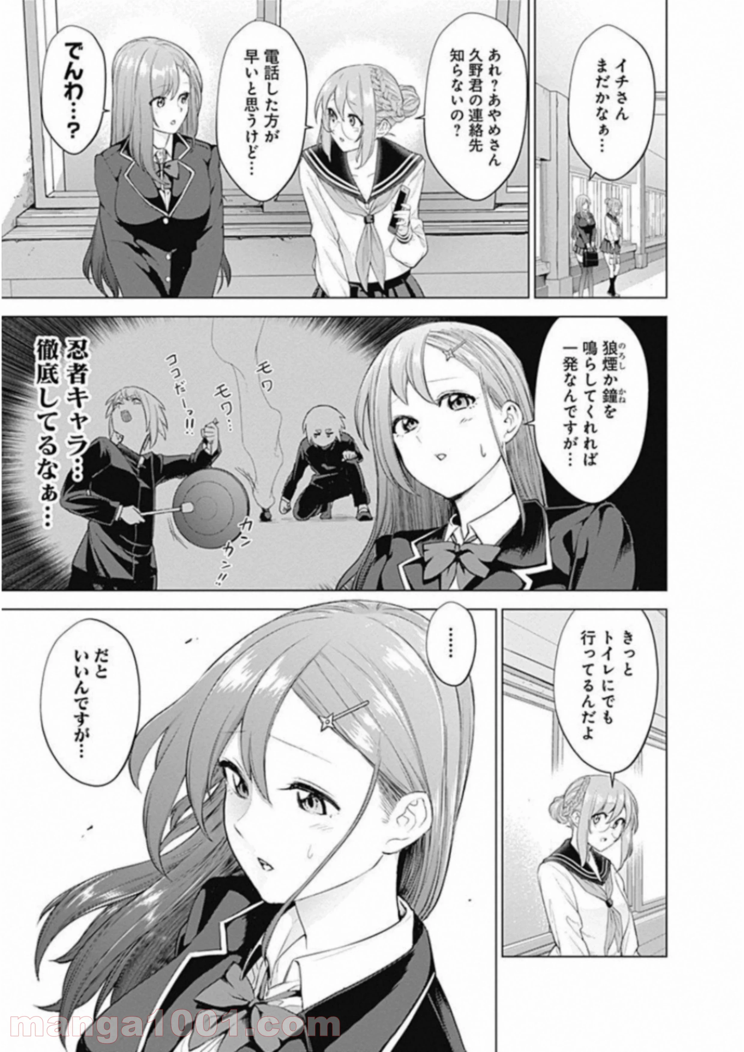 クノイチノイチ 第6話 - Trang 3