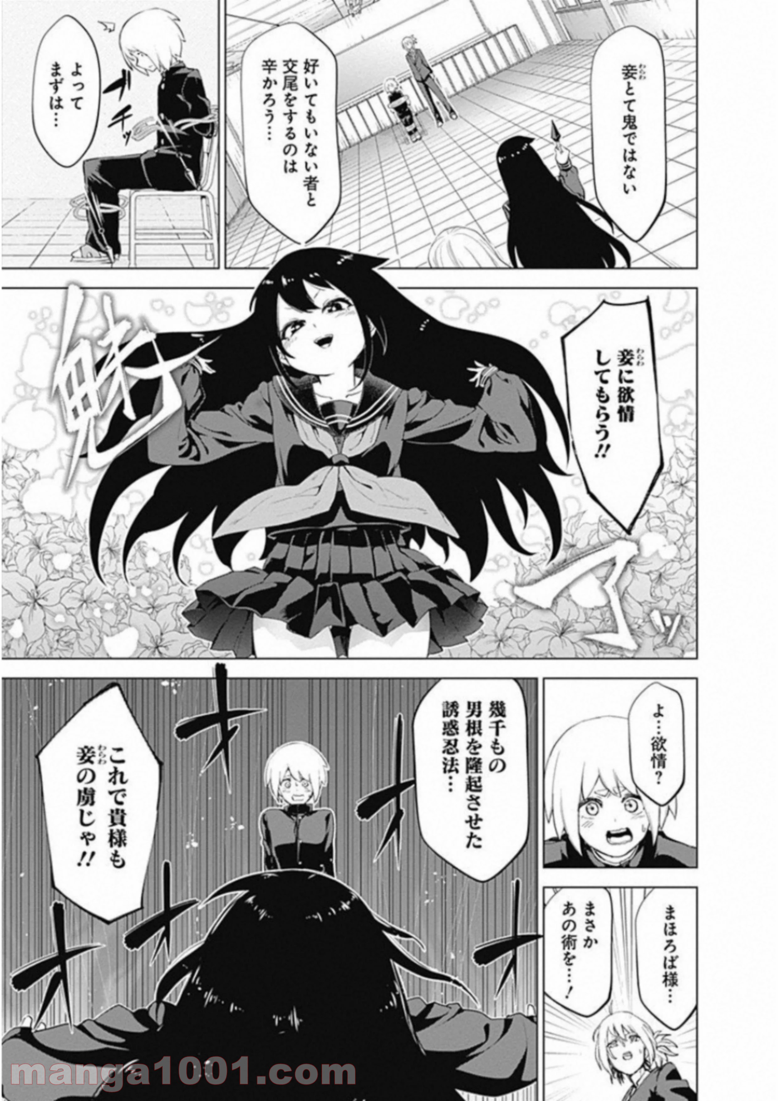 クノイチノイチ 第6話 - Trang 9