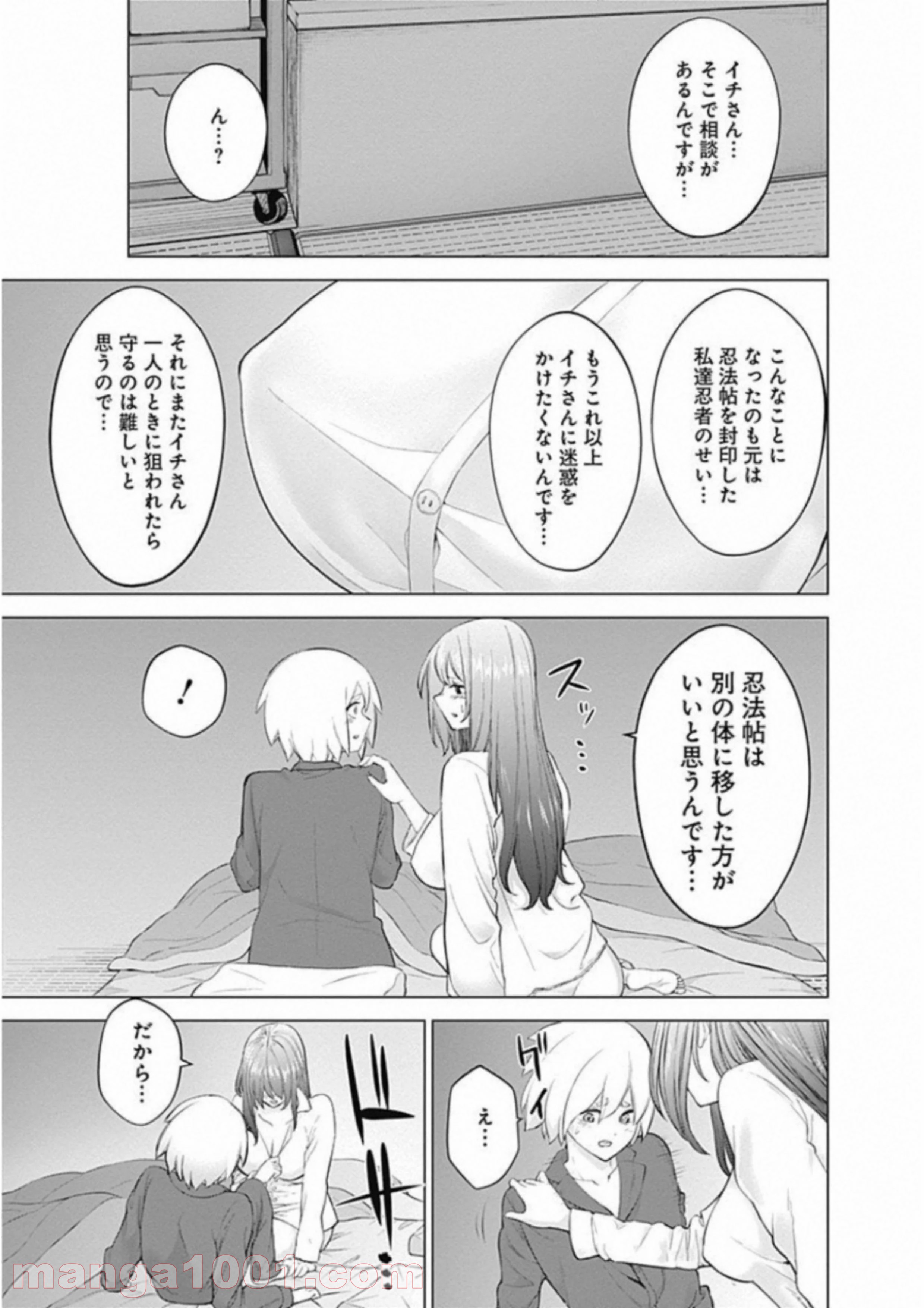 クノイチノイチ - 第8話 - Page 17