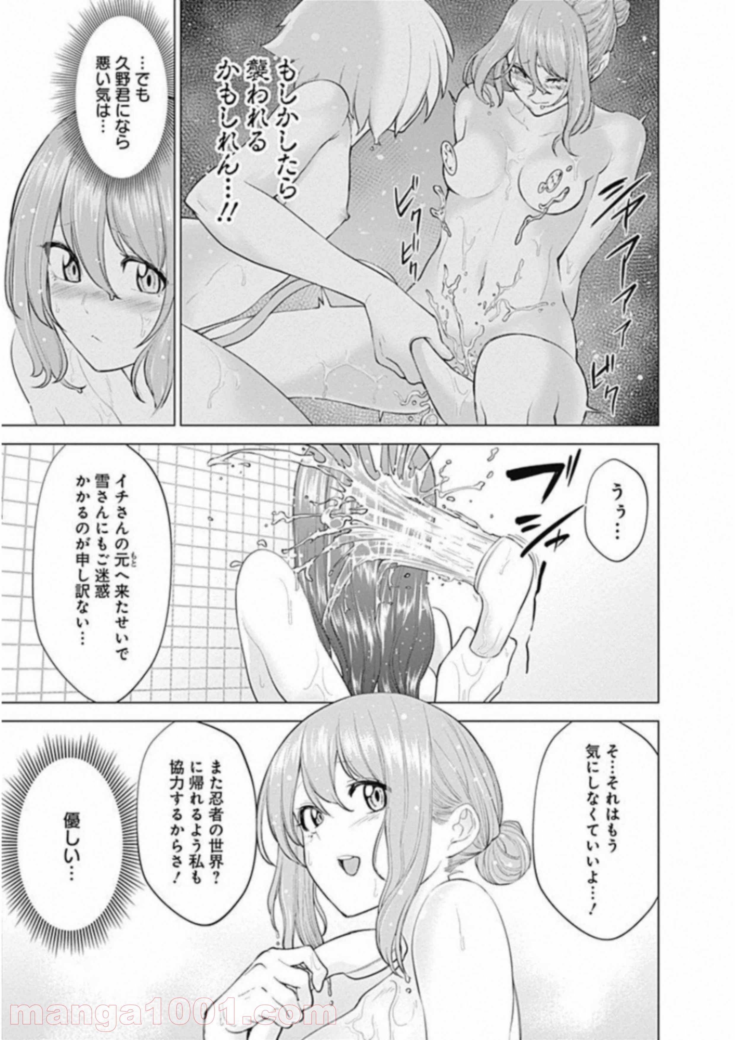 クノイチノイチ - 第8話 - Page 9