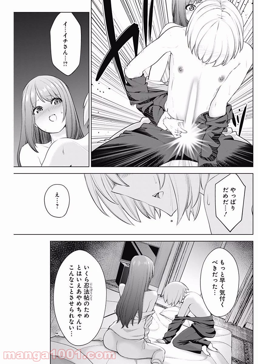 クノイチノイチ - 第9話 - Page 17