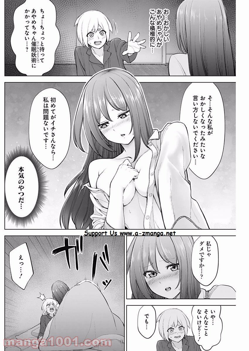 クノイチノイチ - 第9話 - Page 4