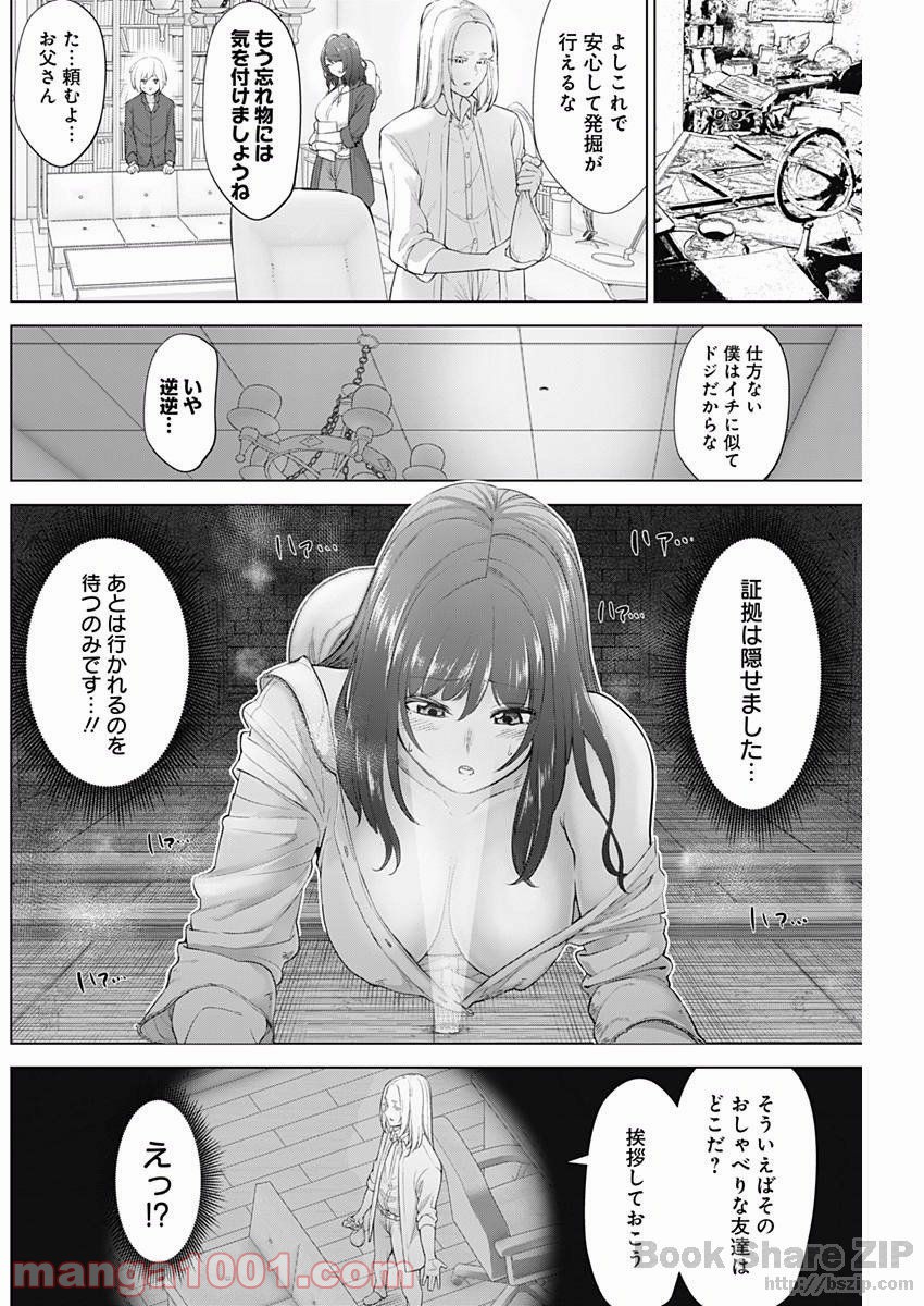 クノイチノイチ - 第10話 - Page 8