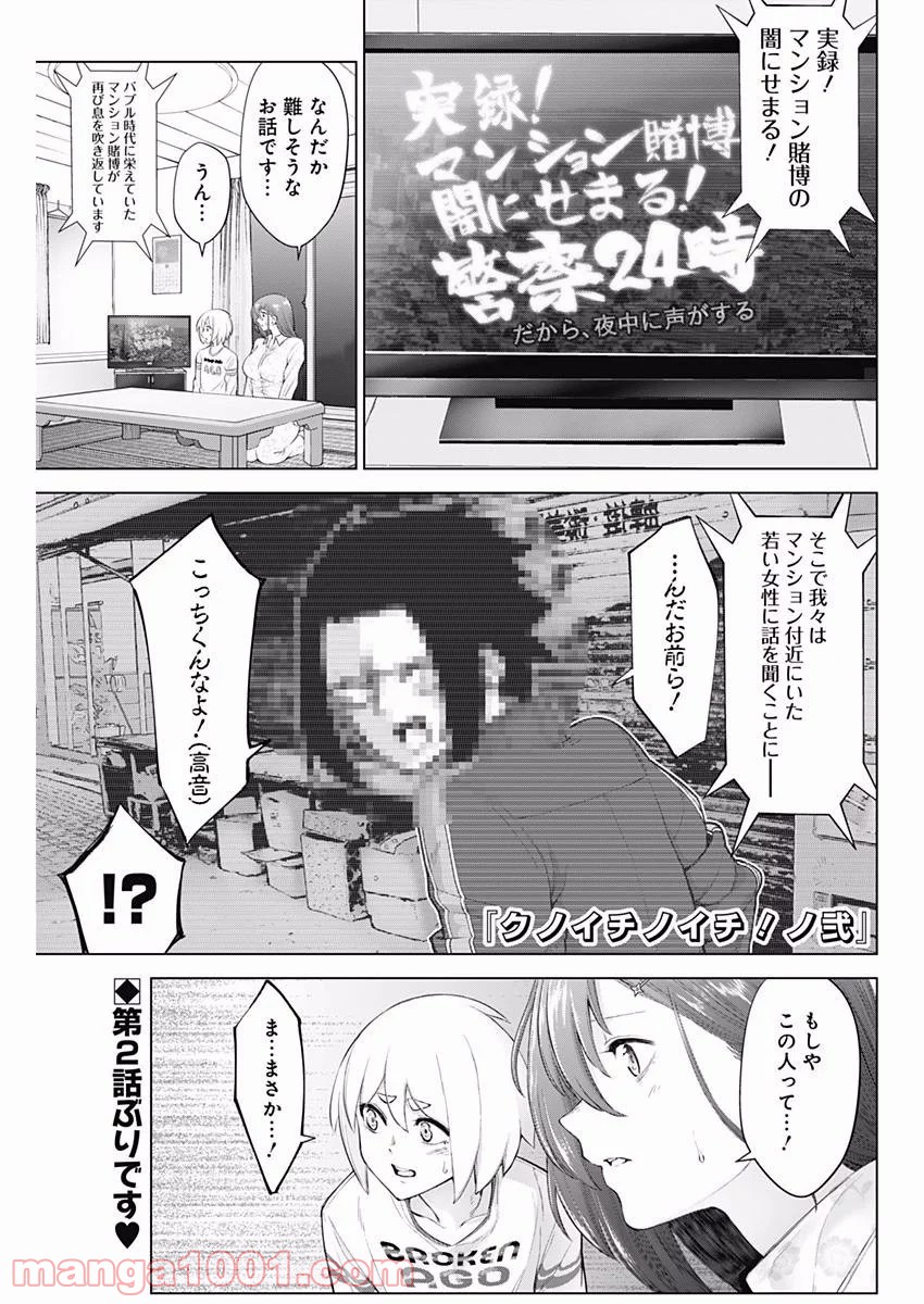 クノイチノイチ 第11話 - Trang 1