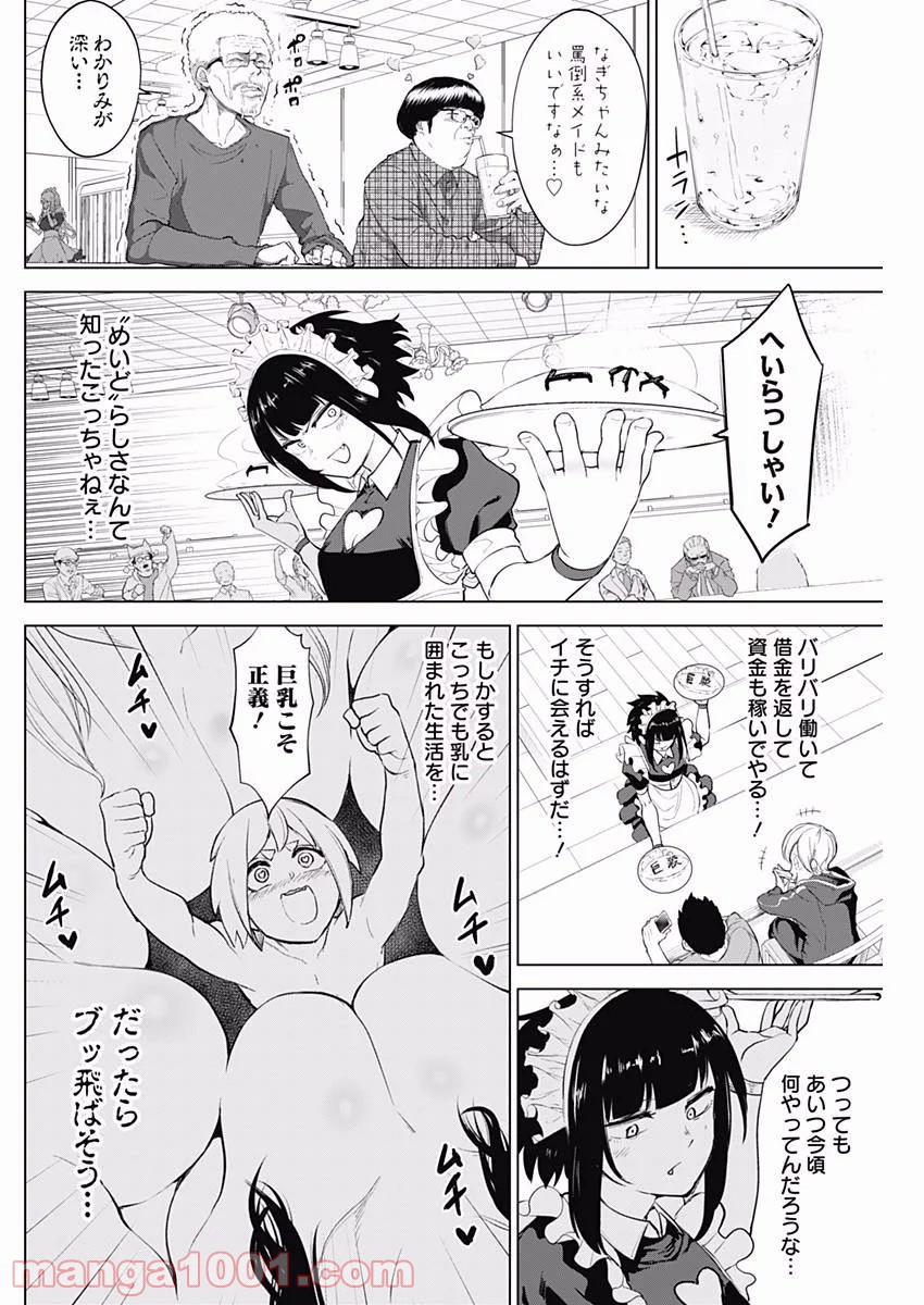 クノイチノイチ 第11話 - Trang 12