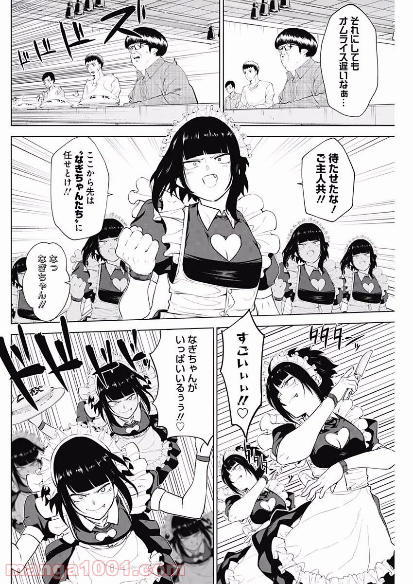 クノイチノイチ 第11話 - Trang 16