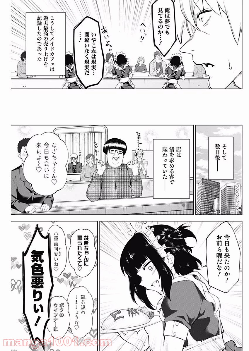 クノイチノイチ 第11話 - Trang 17