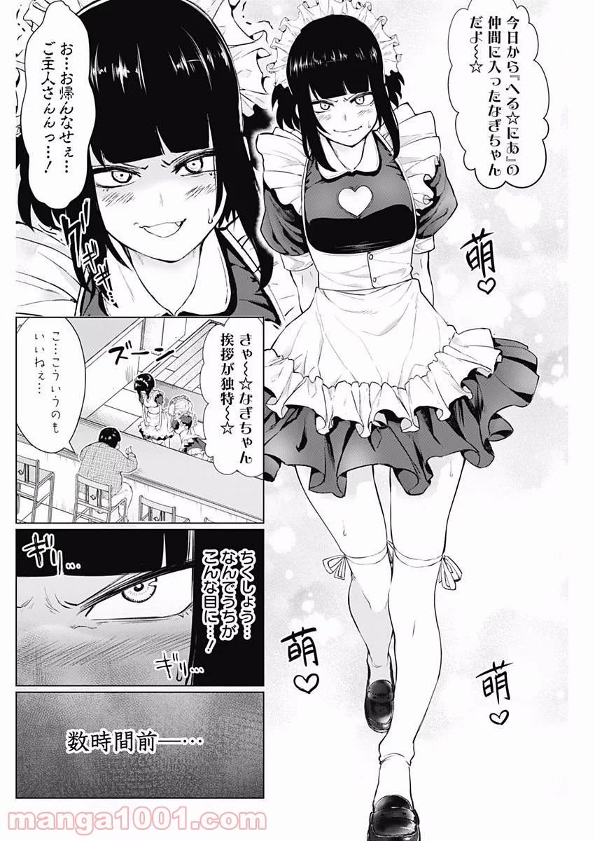 クノイチノイチ 第11話 - Trang 6